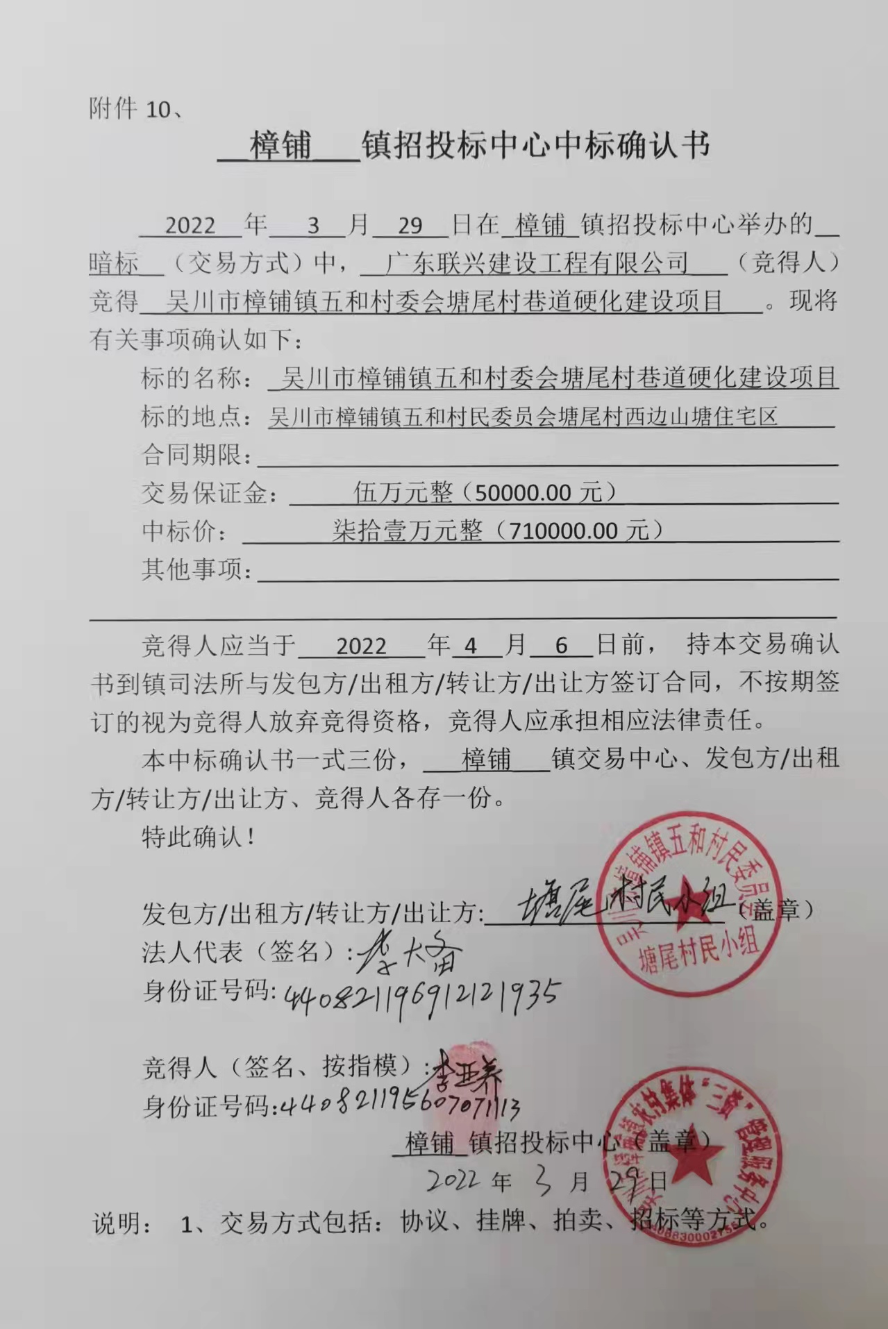 樟鋪鎮招投標中心中標確認書.jpg