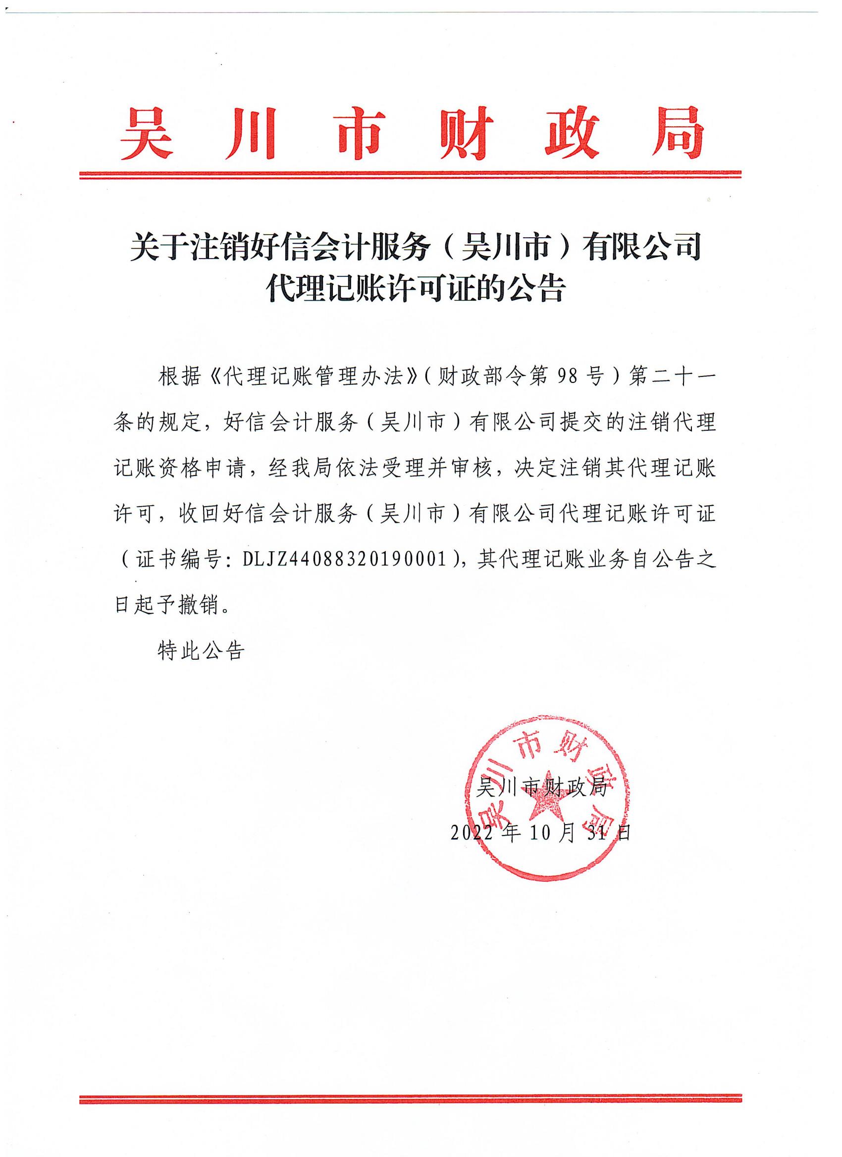 注銷公告_00.jpg