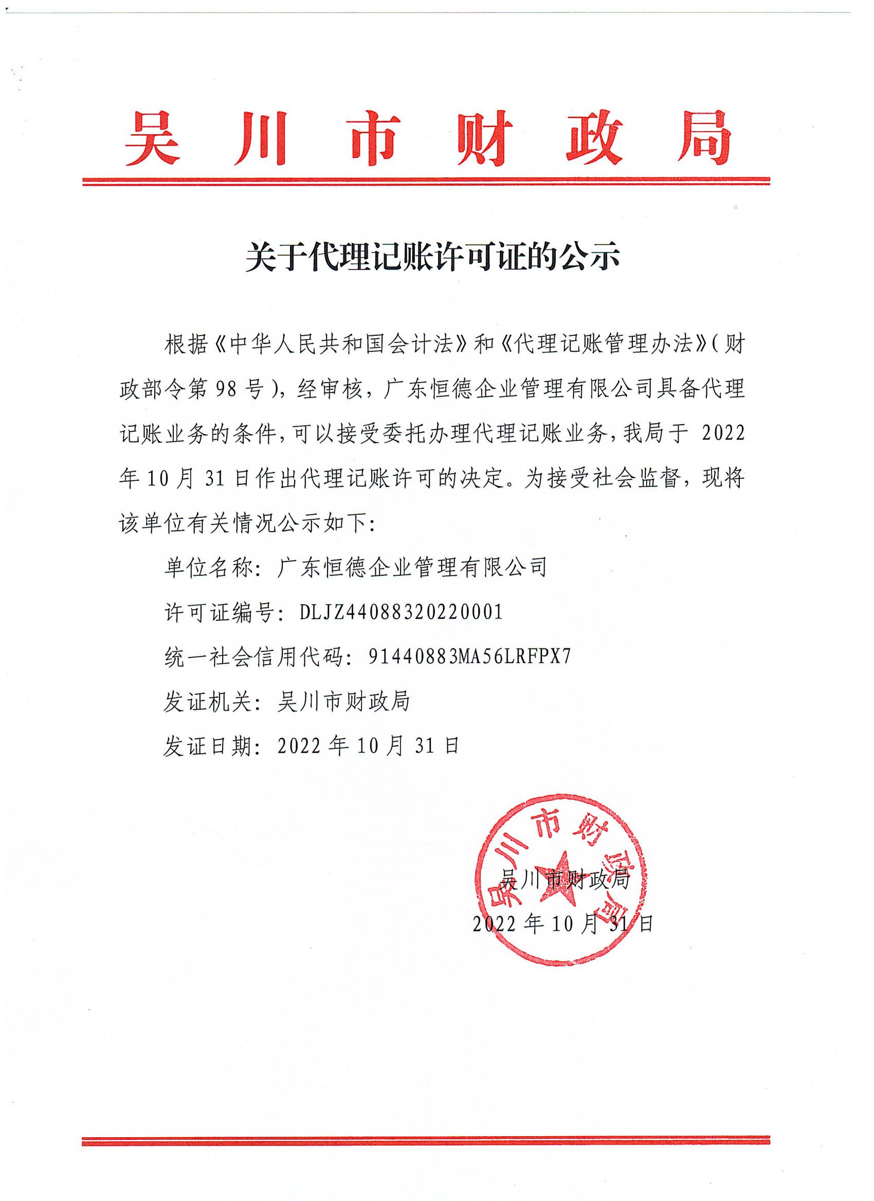 關于代理記賬許可證的公示_00.jpg
