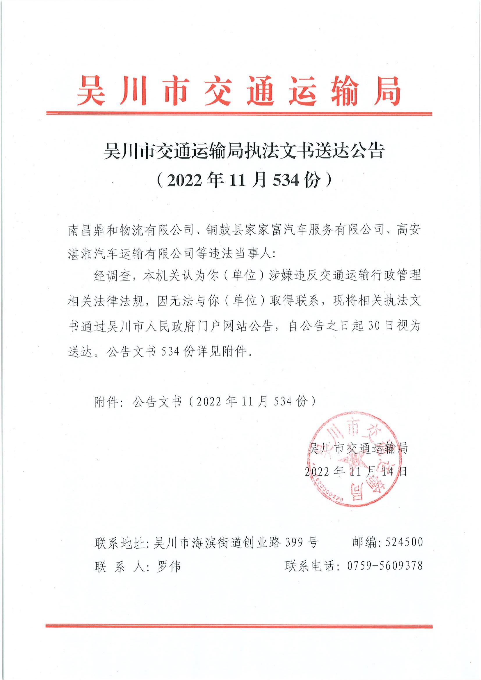 執法文書送達公告_01.jpg