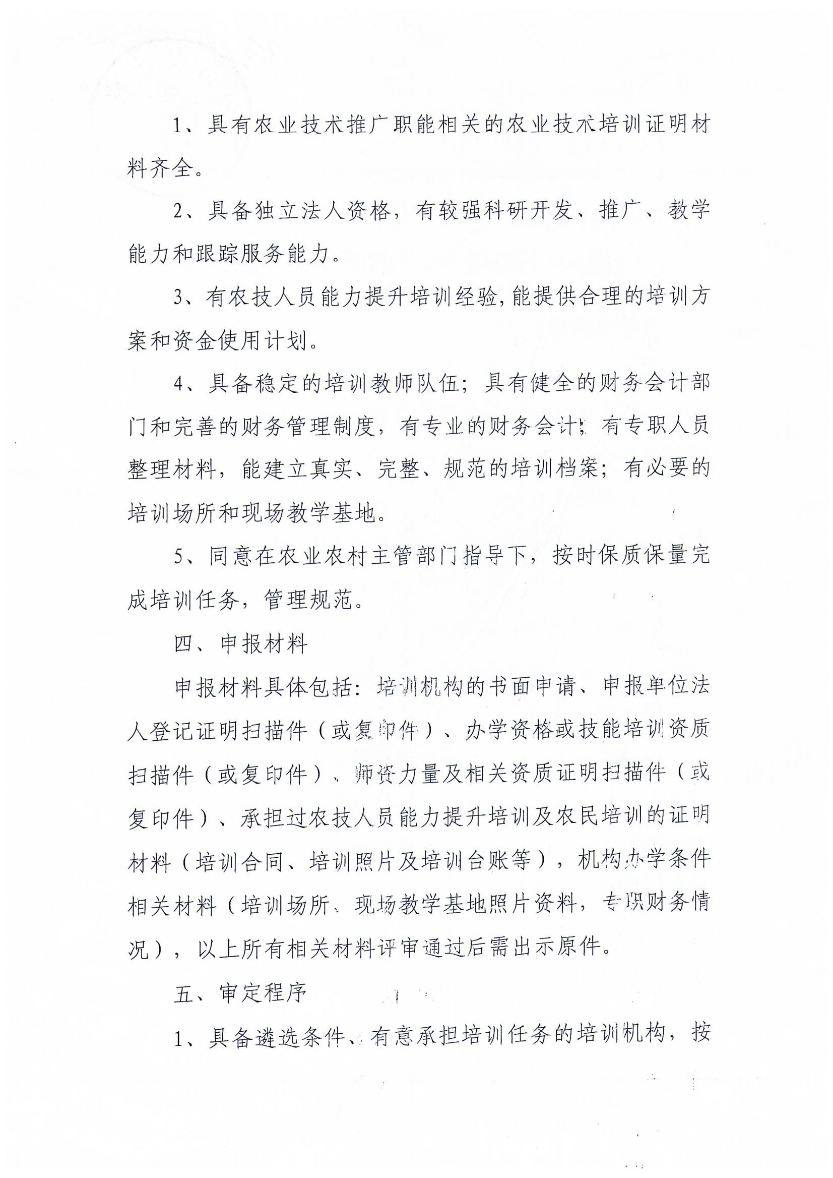 吳川市2022年基層農技推廣體系改革與建設補助項目培訓機構遴選公告_01.jpg