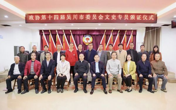 吳川市政協領導與全體文史專員合照.jpg