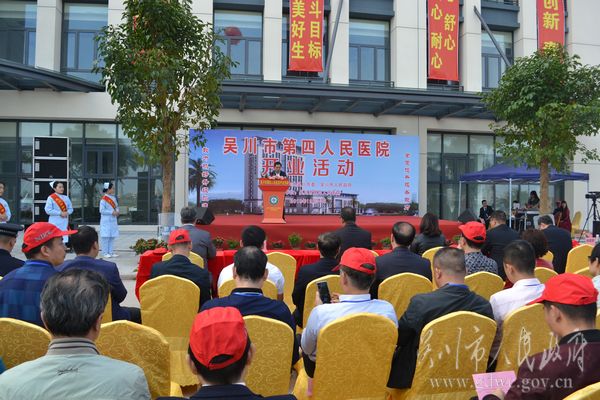 吳川市第四人民醫(yī)院開業(yè)活動(dòng)現(xiàn)場(chǎng)。.jpg