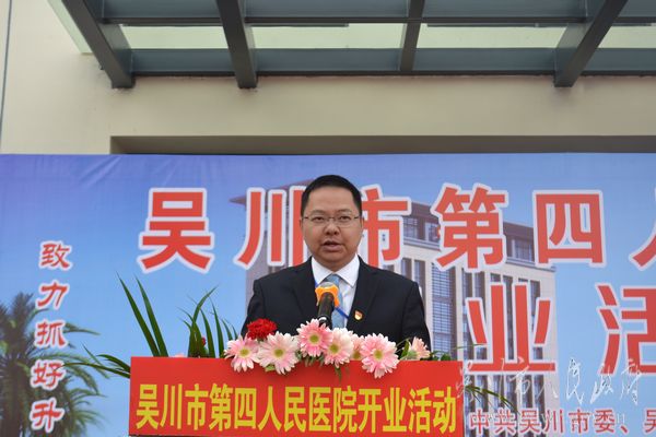 吳川市副市長(zhǎng)李曉軍講話并宣布吳川市第四人民醫(yī)院正式開業(yè)。.jpg