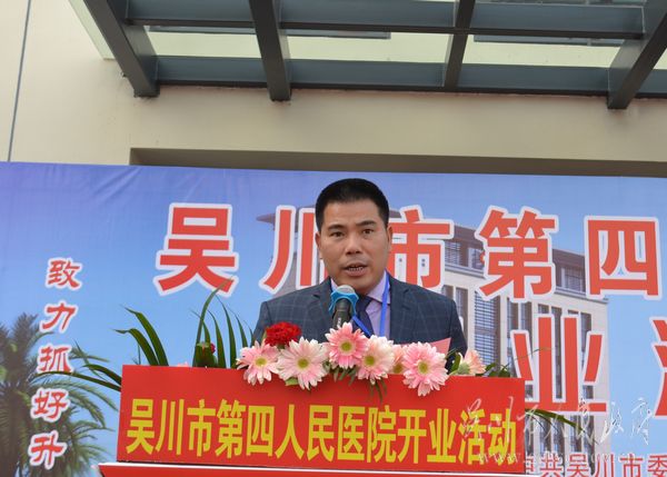 吳川市人民醫(yī)院院長(zhǎng)王琪講話。.jpg