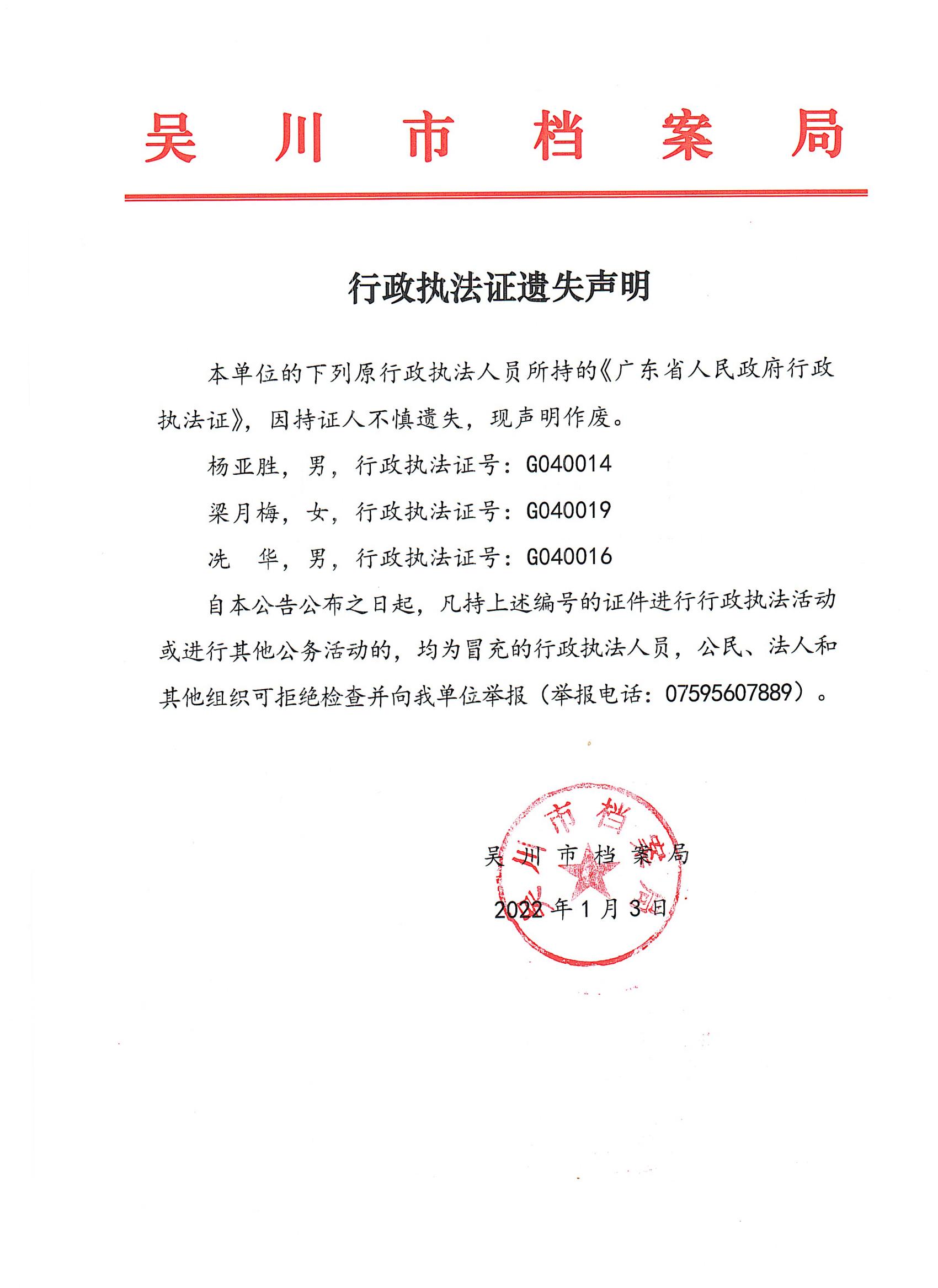 執法證遺失聲明_00.jpg