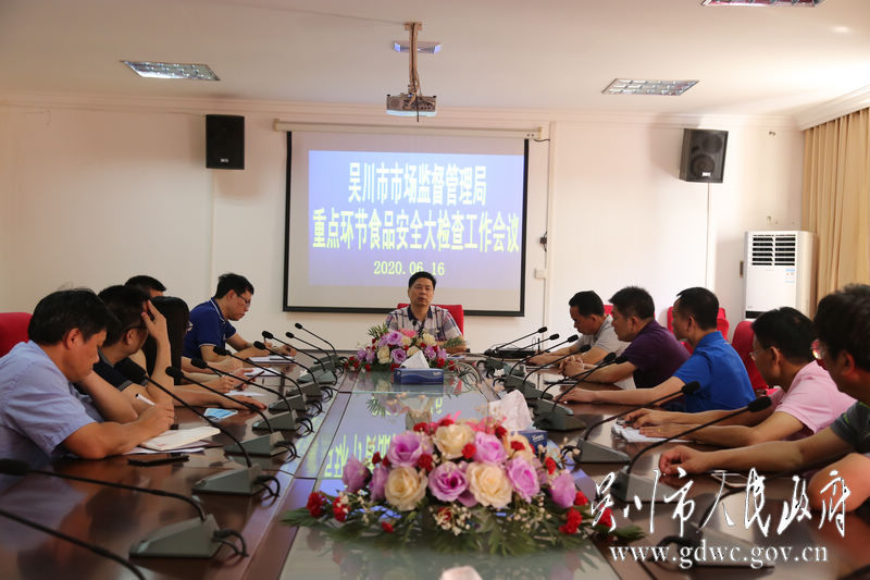 圖1 肖康玉局長主持召開食品安全工作會議.jpg