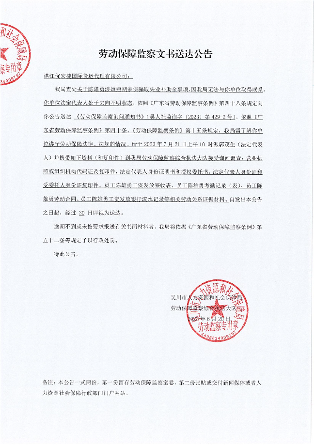 湛江優(yōu)宏捷國際貨運(yùn)代理有限公司_00.jpg