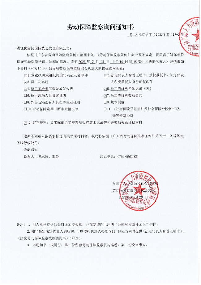 湛江優(yōu)宏捷國際貨運(yùn)代理有限公司_01.jpg
