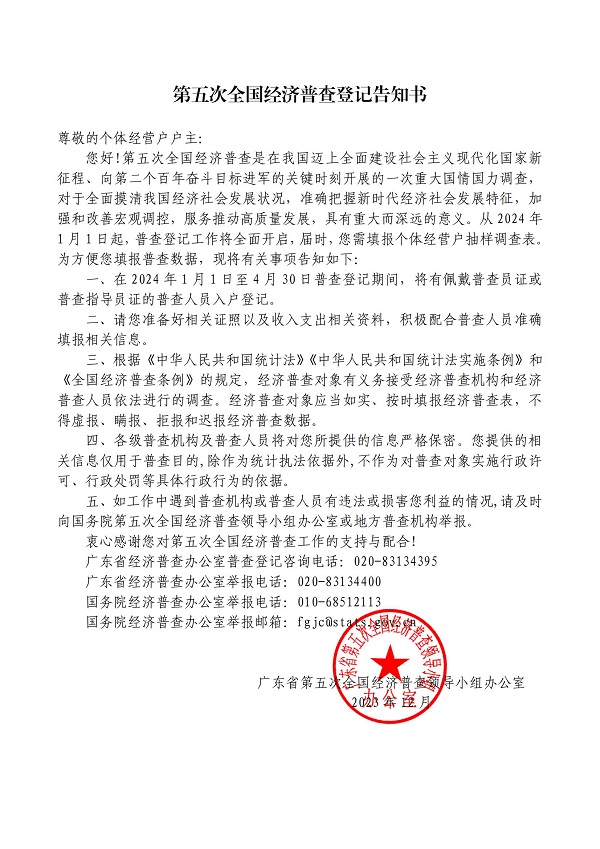 附件1.關(guān)于開展湛江市第五次全國經(jīng)濟(jì)普查的公告（網(wǎng)業(yè)版）_03.jpg