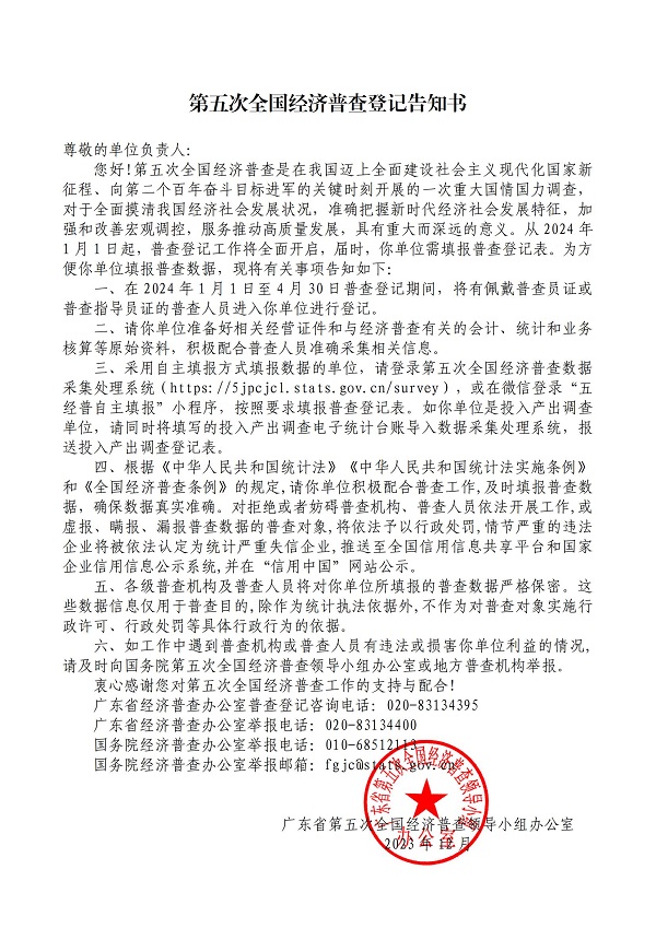 附件1.關(guān)于開展湛江市第五次全國經(jīng)濟(jì)普查的公告（網(wǎng)業(yè)版）_02.jpg
