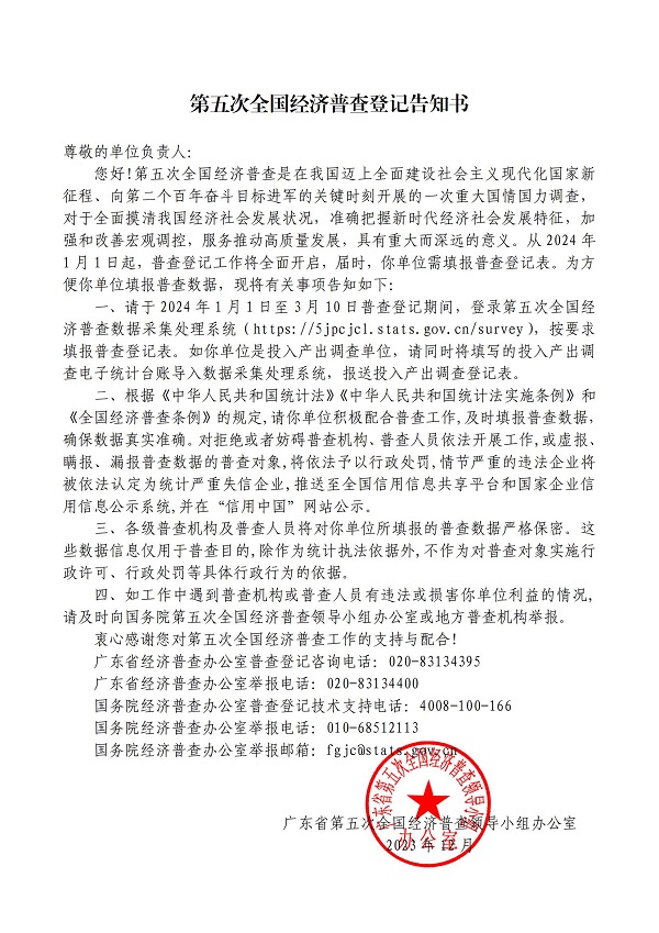 附件1.關(guān)于開展湛江市第五次全國經(jīng)濟(jì)普查的公告（網(wǎng)業(yè)版）_01.jpg