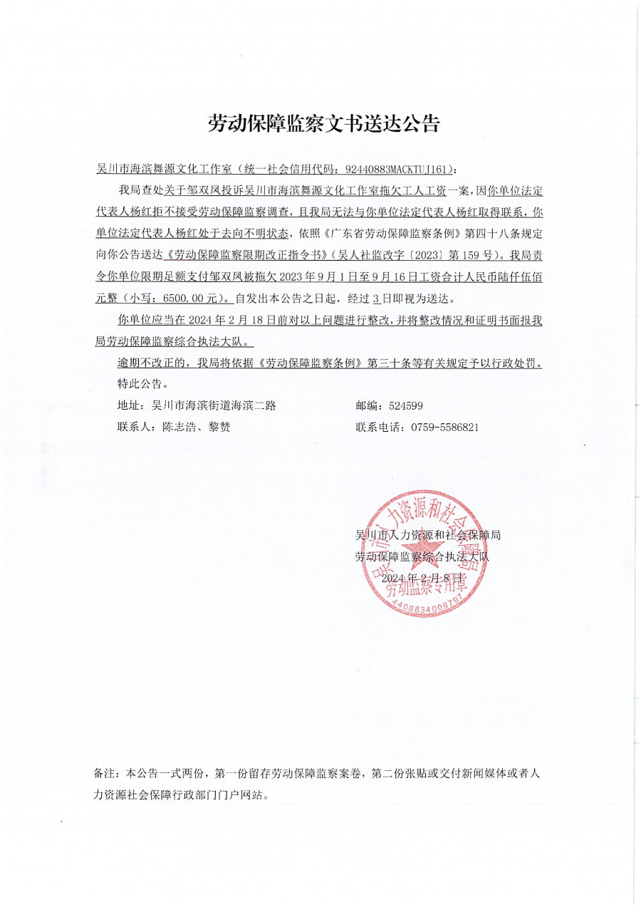 勞動保障監察限期改正指令書、勞動保障監察文書送達公告_01.jpg