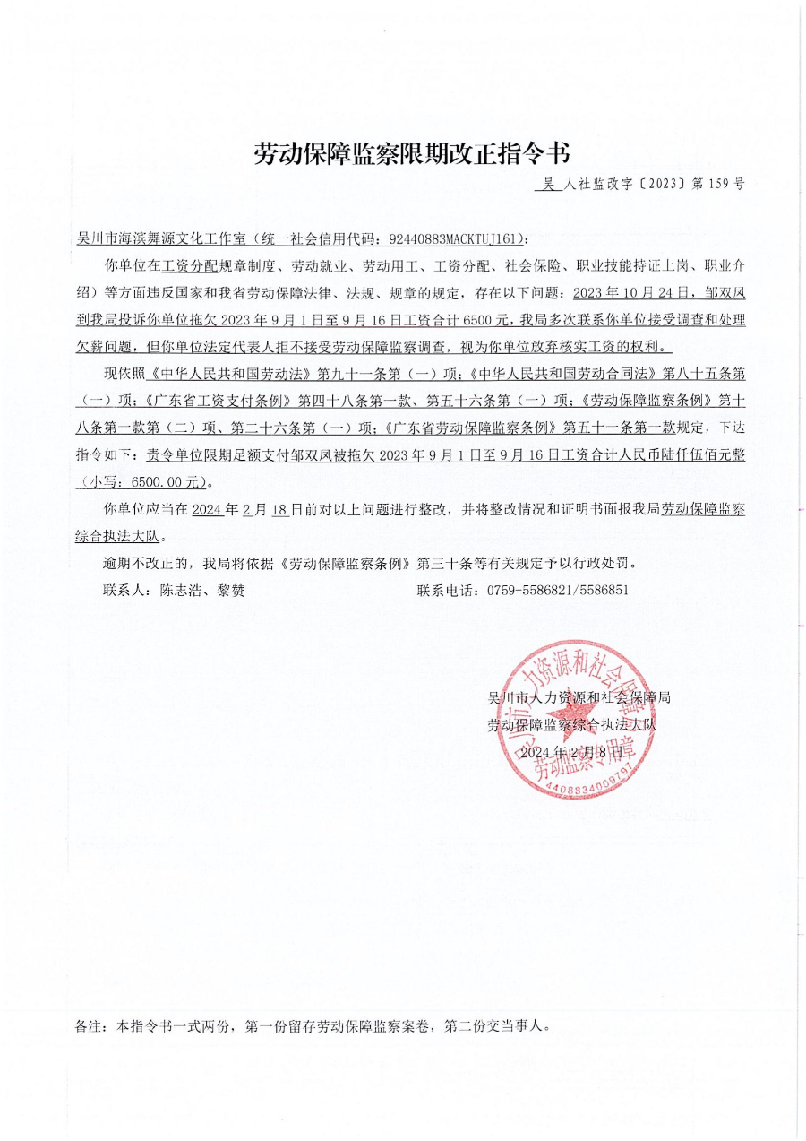 勞動保障監察限期改正指令書、勞動保障監察文書送達公告_00.jpg