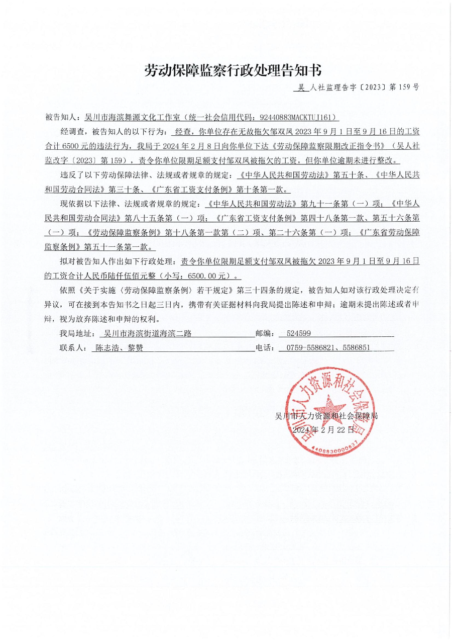勞動保障監察文書送達公告-舞源(1)_01.jpg