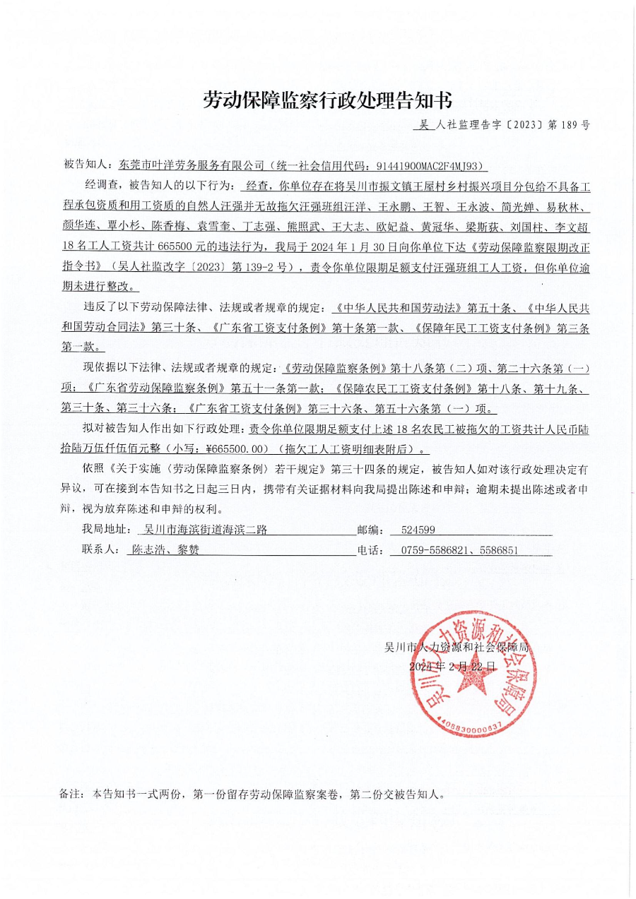 勞動保障監察文書送達公告、勞動保障監察行政處理告知書_01.jpg