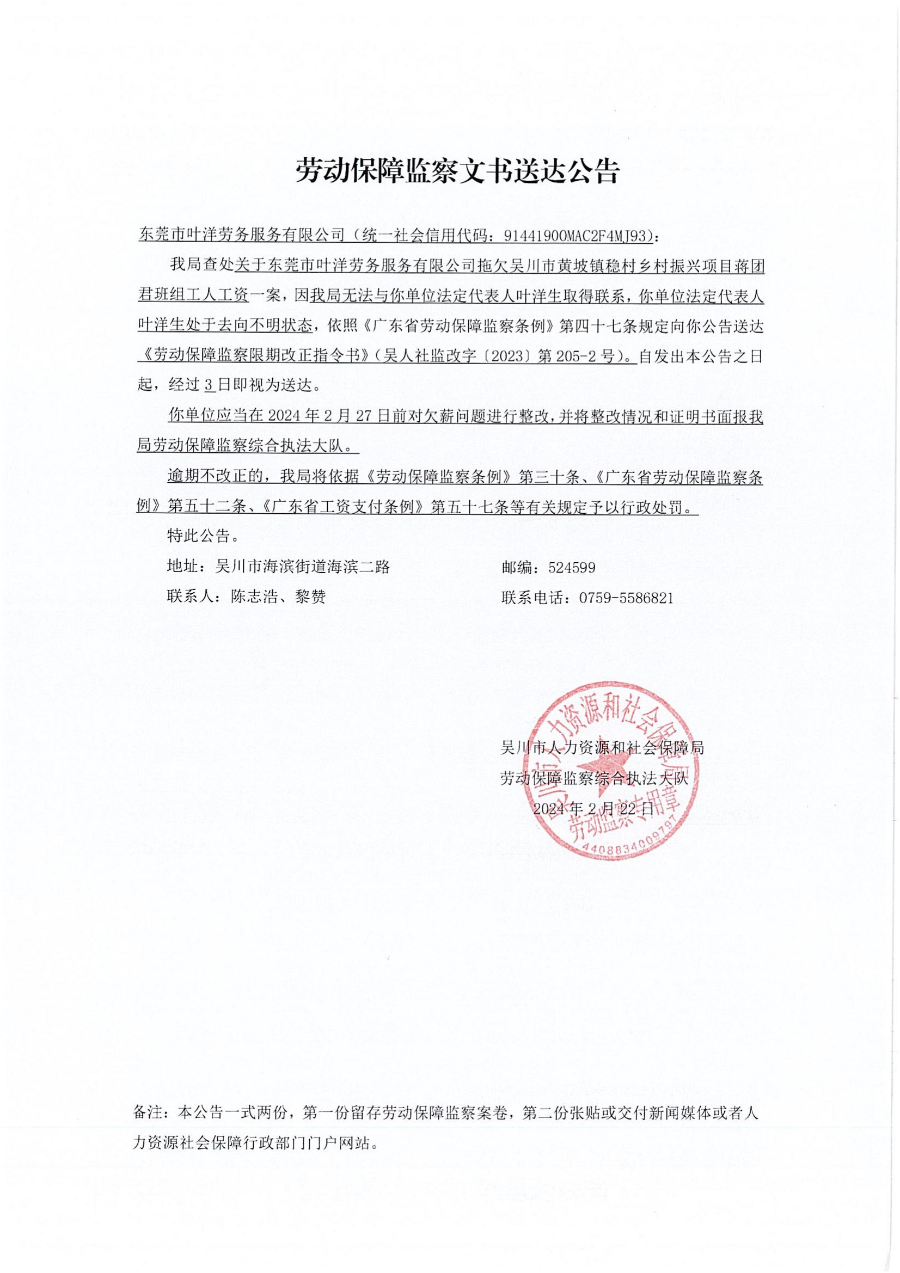 勞動保障監察文書送達公告、勞動保障監察限期改正指令書_00.jpg