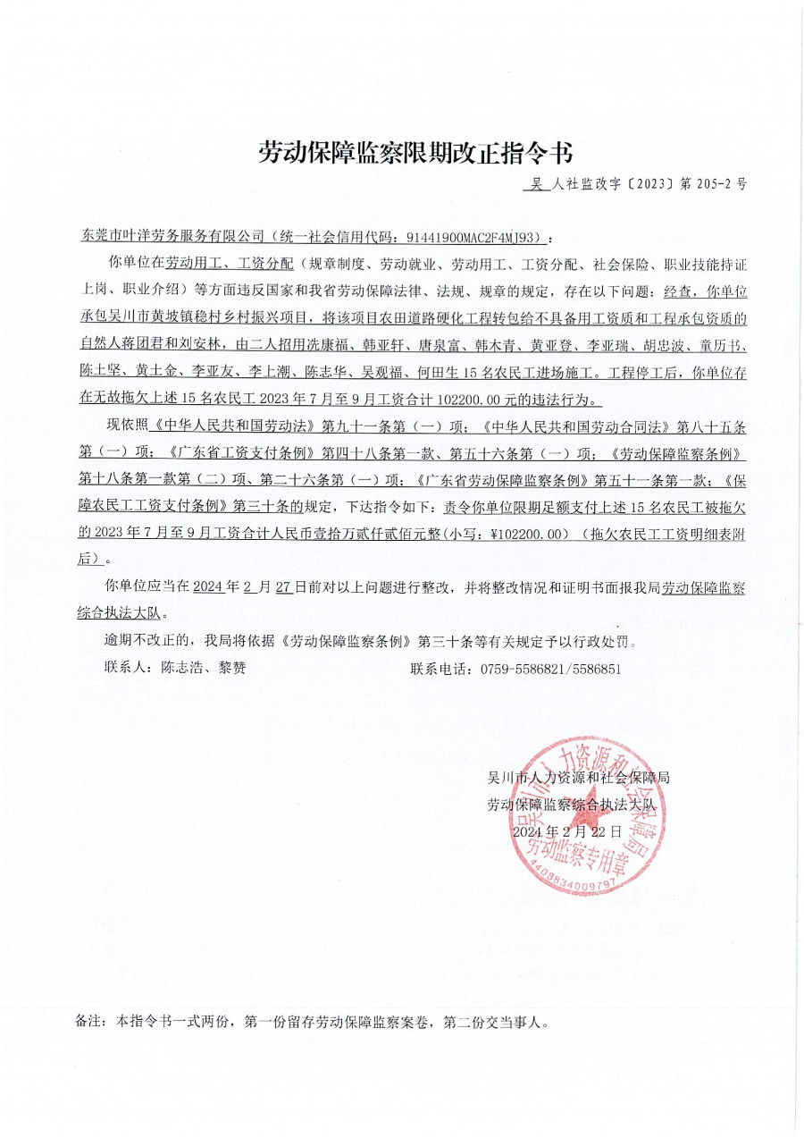 勞動保障監察文書送達公告、勞動保障監察限期改正指令書_01.jpg