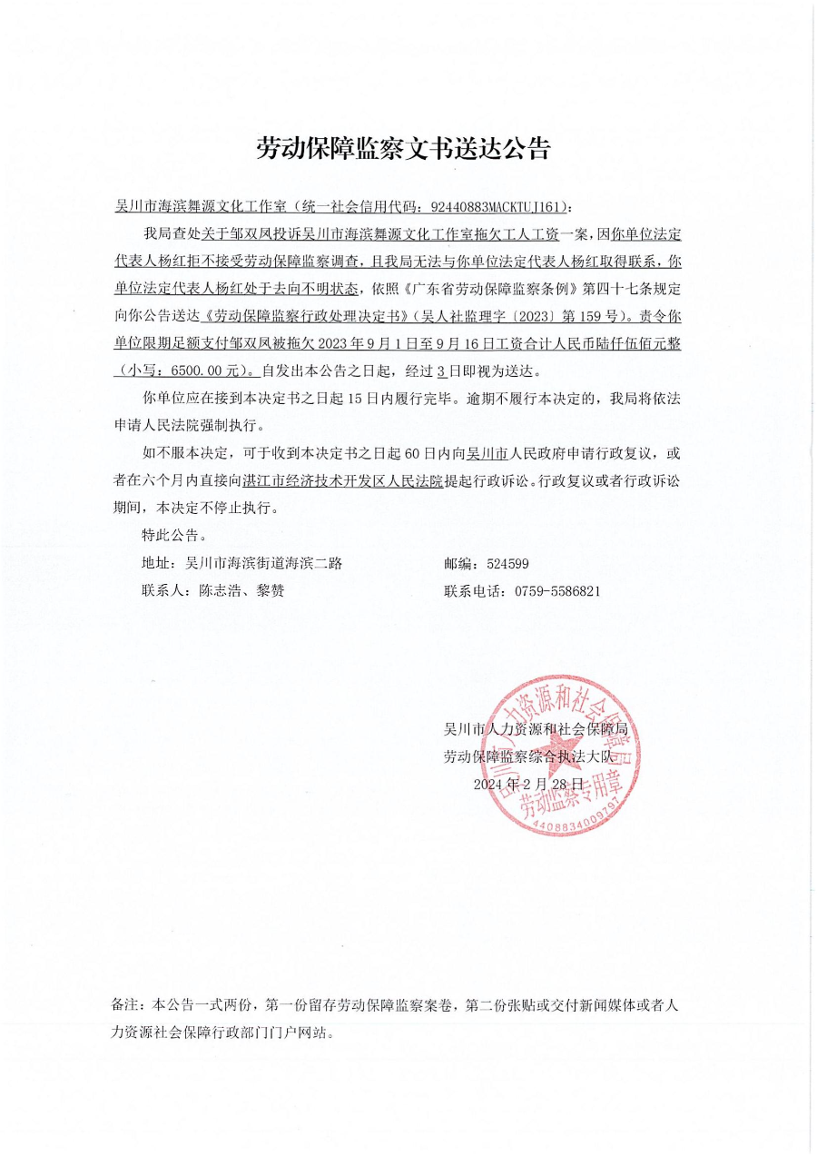 送達公告、處理決定_00.jpg