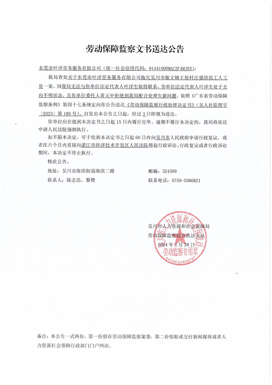 文書送達公告、行政處理決定書_00.jpg