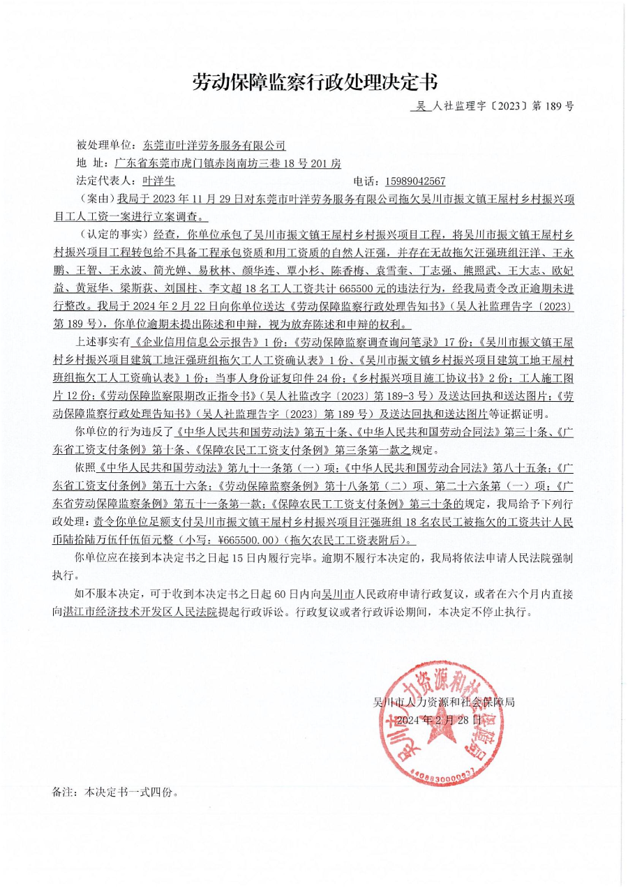 文書送達公告、行政處理決定書_01.jpg