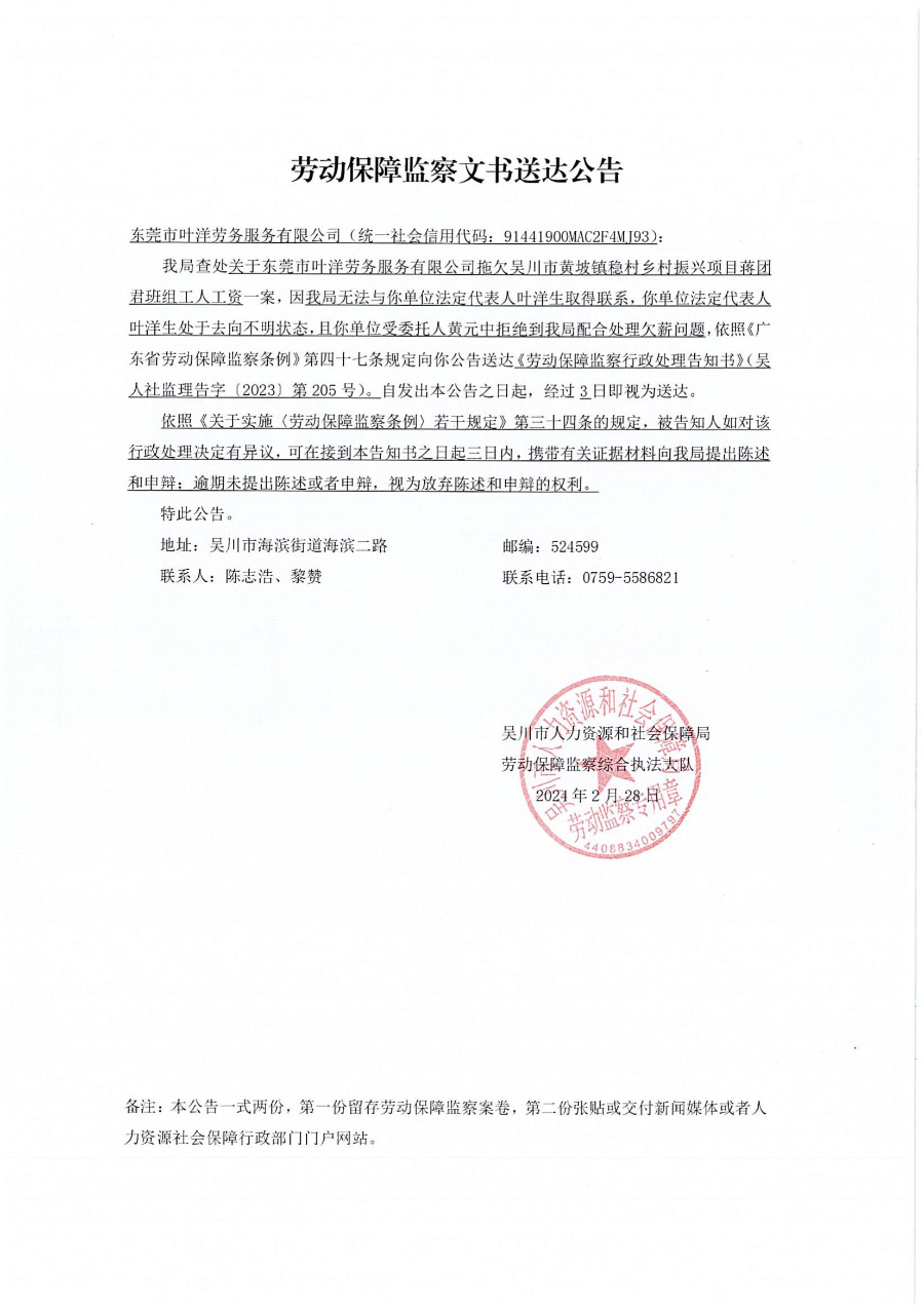 文書送達公告、行政處理告知書_00.jpg