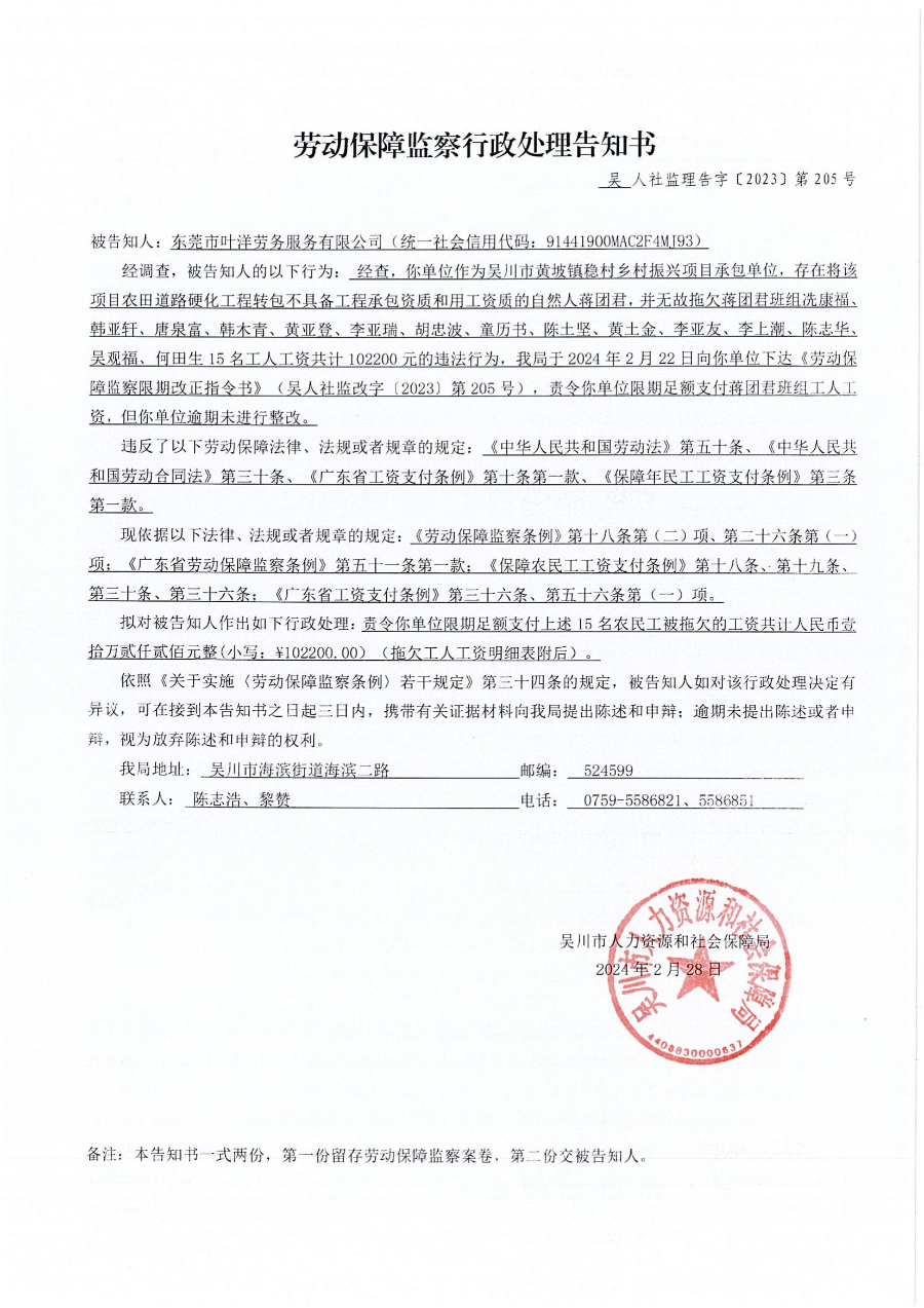 文書送達公告、行政處理告知書_01.jpg