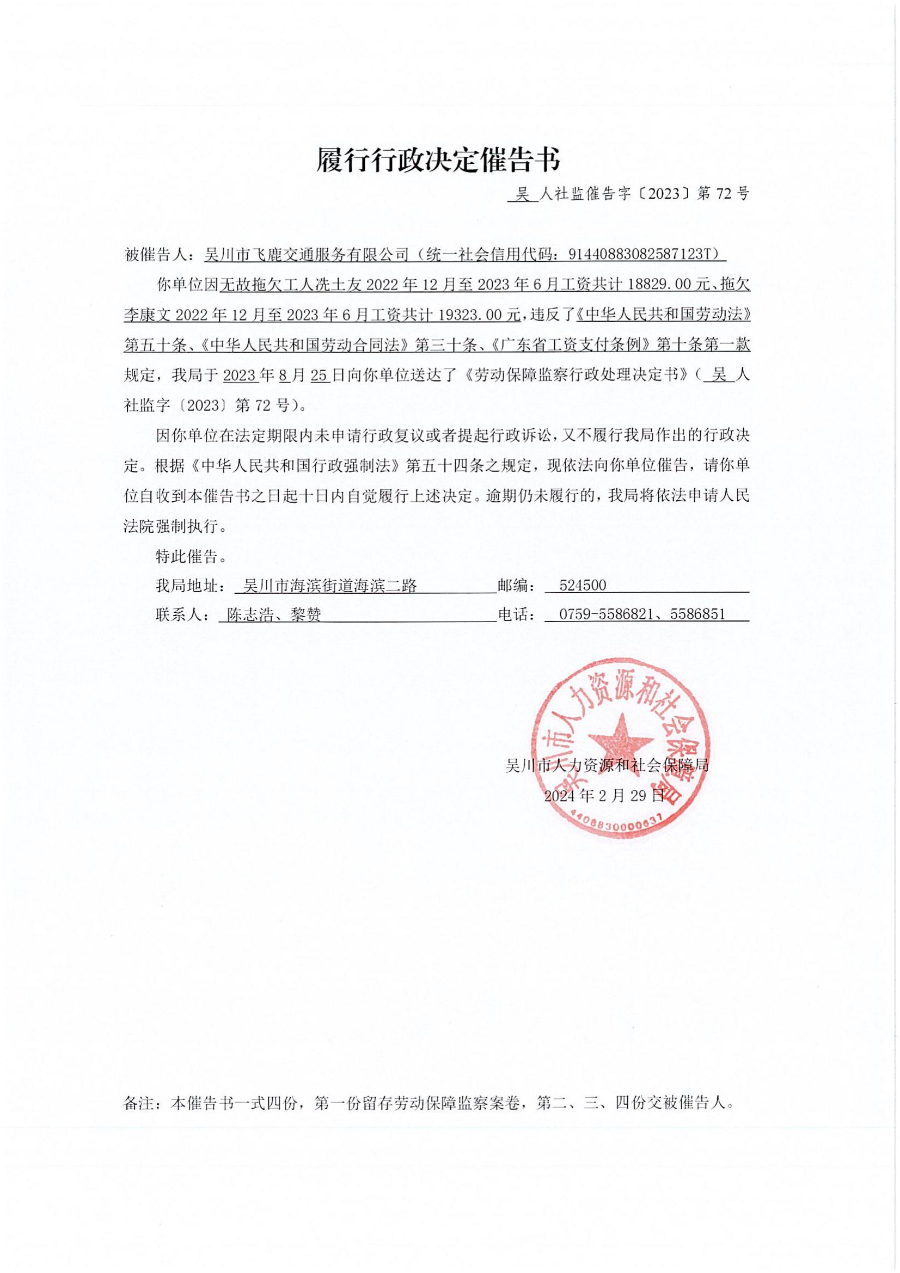 勞動保障監察文書送達公告及履行行政決定催告書_01.jpg