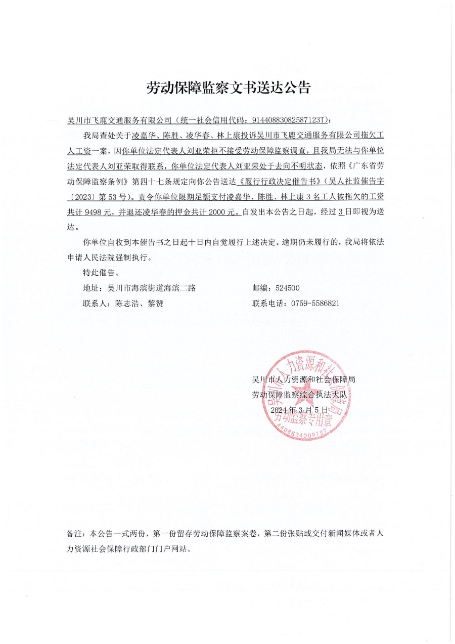 文書送達公告、履行行政處理決定催告書_00.jpg