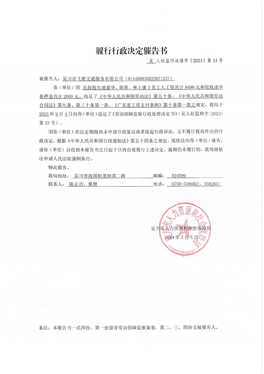 文書送達公告、履行行政處理決定催告書_01.jpg