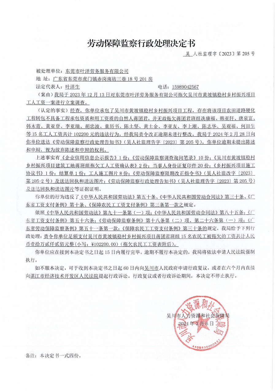 文書送達公告、勞動保障監察行政處理決定_01.jpg