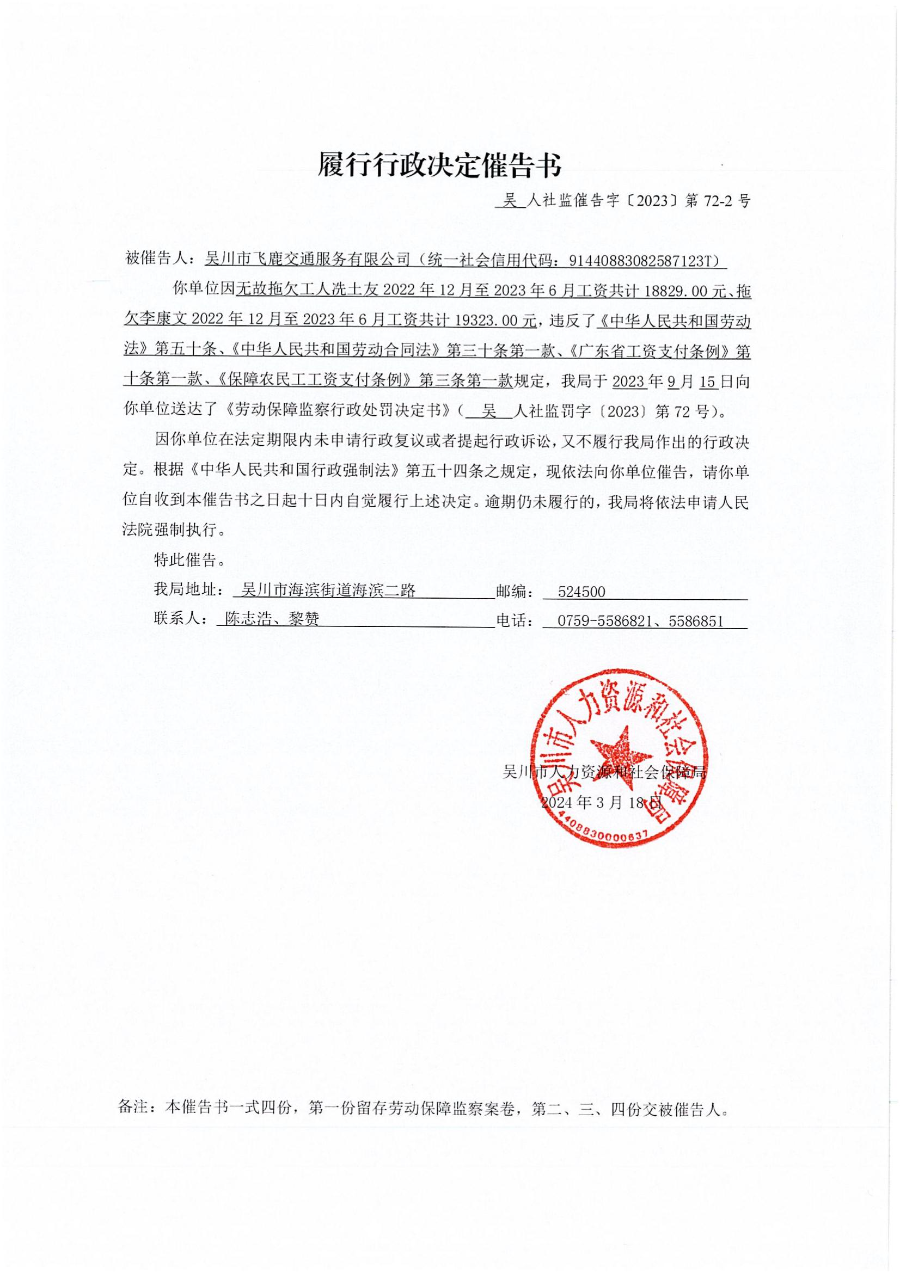 勞動(dòng)保障監(jiān)察文書(shū)送達(dá)公告+履行行政決定催告書(shū)_01.jpg