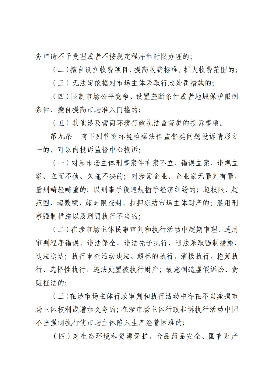 《吳川市營商環境投訴監督辦法(試行)》_02.jpg