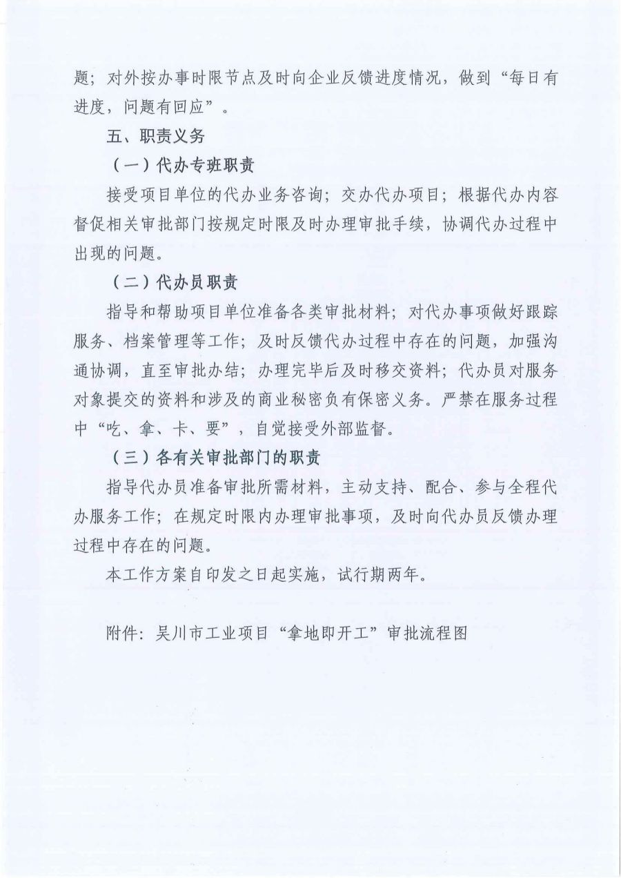 吳川市工業項目“全程代辦”工作方案（試行）_03.jpg