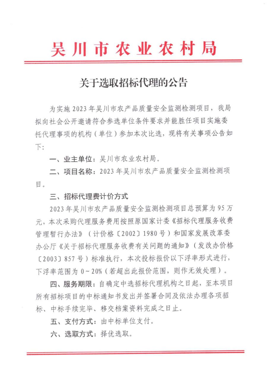 關于選取招標代理的公告2024.6.3_00.jpg