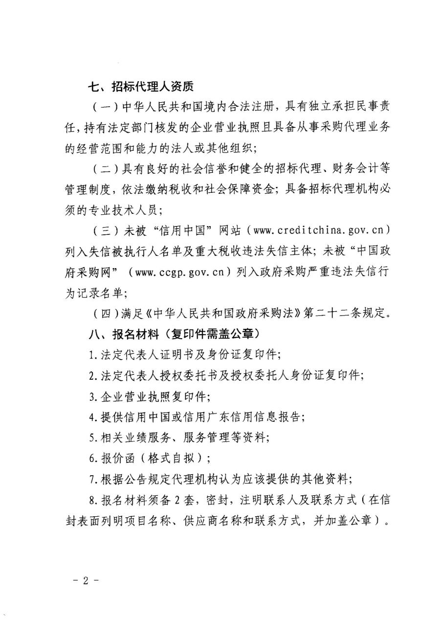關于選取招標代理的公告2024.6.3_01.jpg