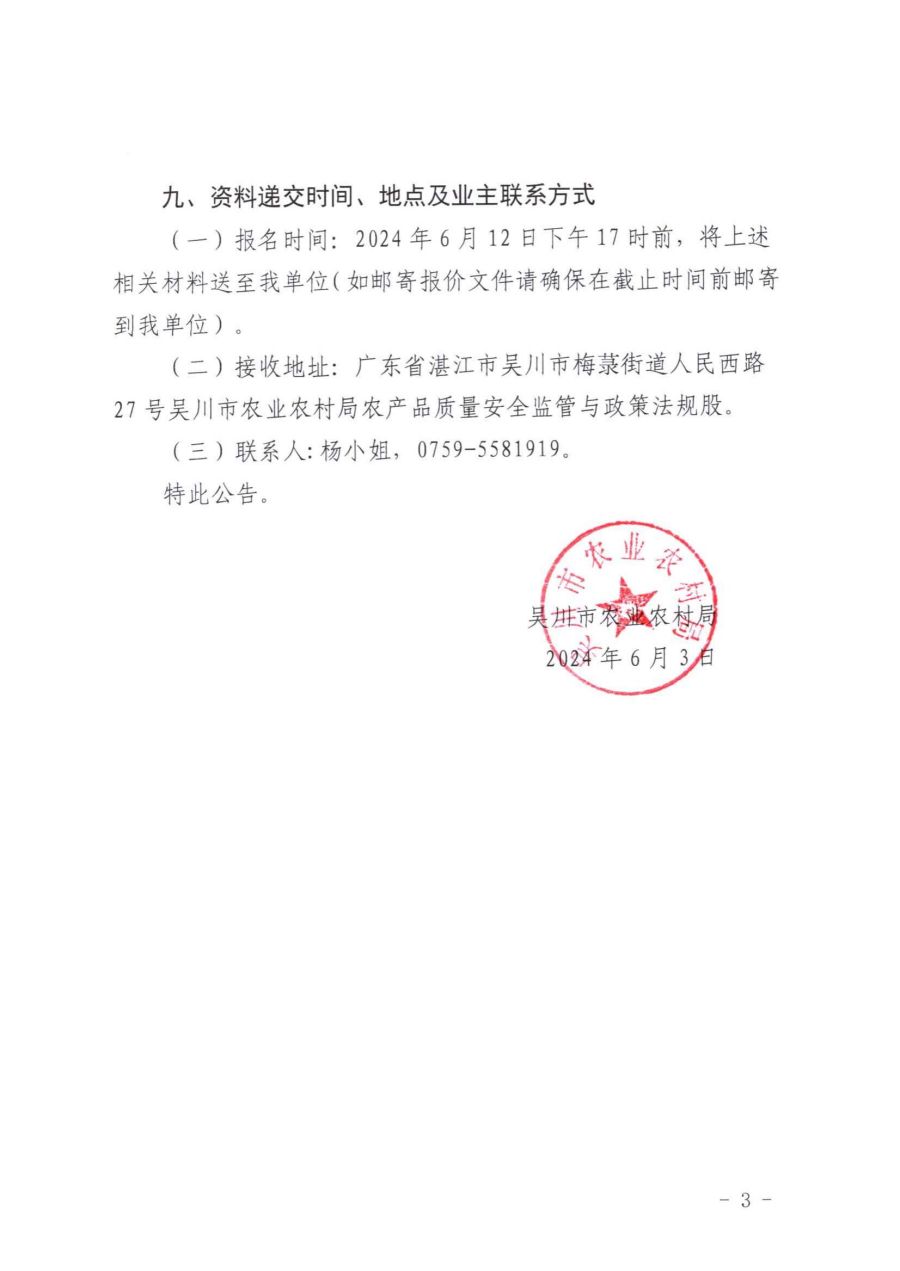 關于選取招標代理的公告2024.6.3_02.jpg