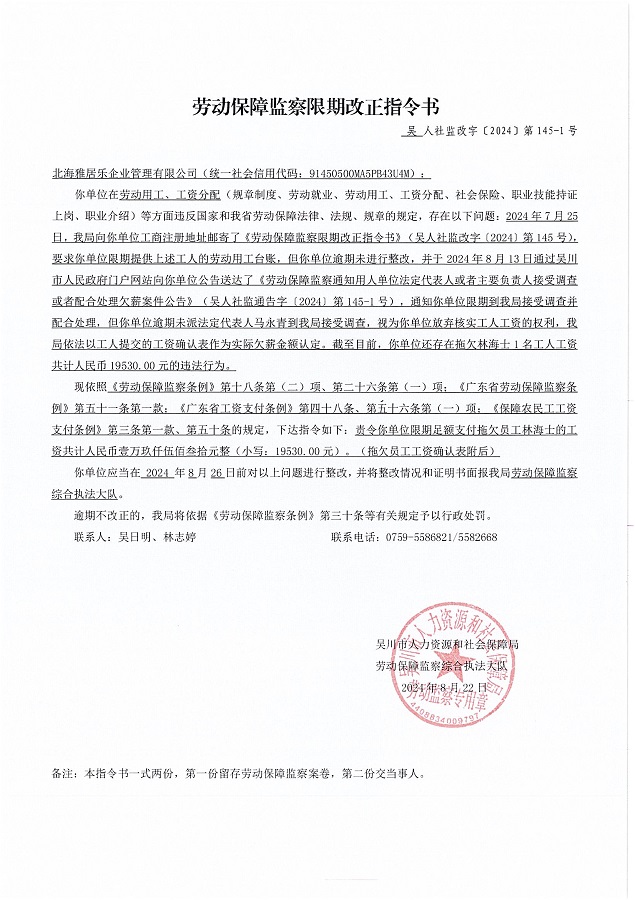 勞動保障監察限期改正指令書、拖欠員工工資確認表、勞動保障監察文書送達公告_00.jpg