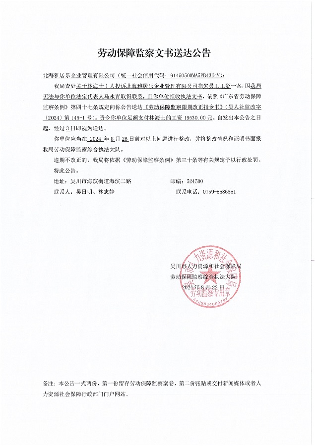勞動保障監察限期改正指令書、拖欠員工工資確認表、勞動保障監察文書送達公告_02.jpg