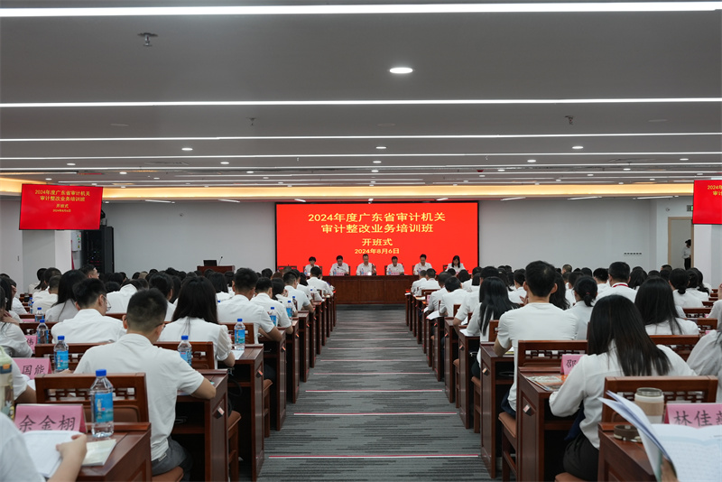 全省審計整改業務培訓班在阮嘯仙故里舉辦