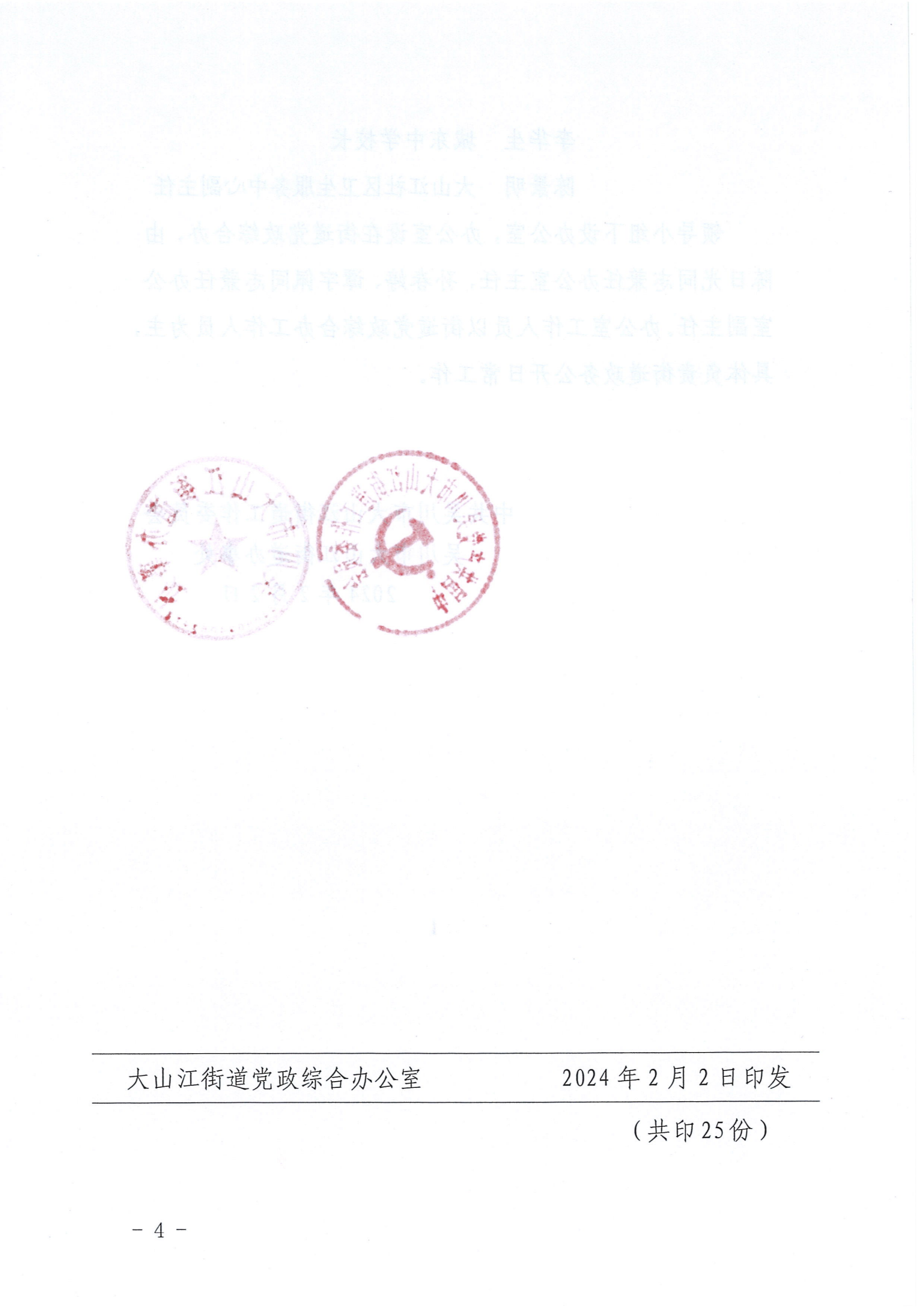 關于調整大山江街道政務公開工作領導小組成員的通知_03.png