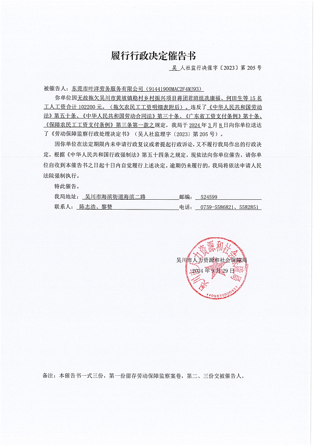 履行行政決定催告書_01.png