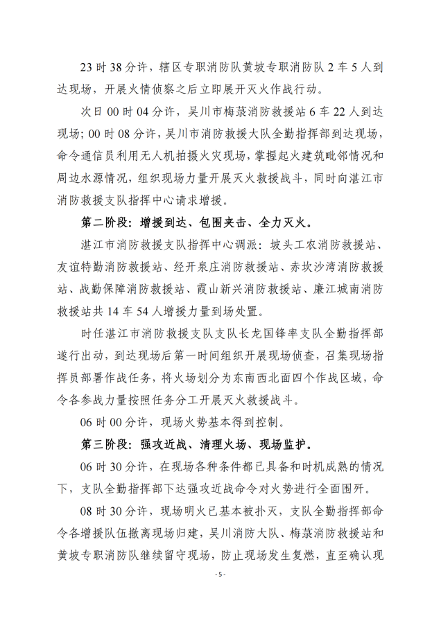 吳川市黃坡綜合市場“8.31”火災事故調查報告_04.png