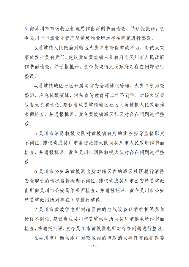 吳川市黃坡綜合市場“8.31”火災事故調查報告_10.png