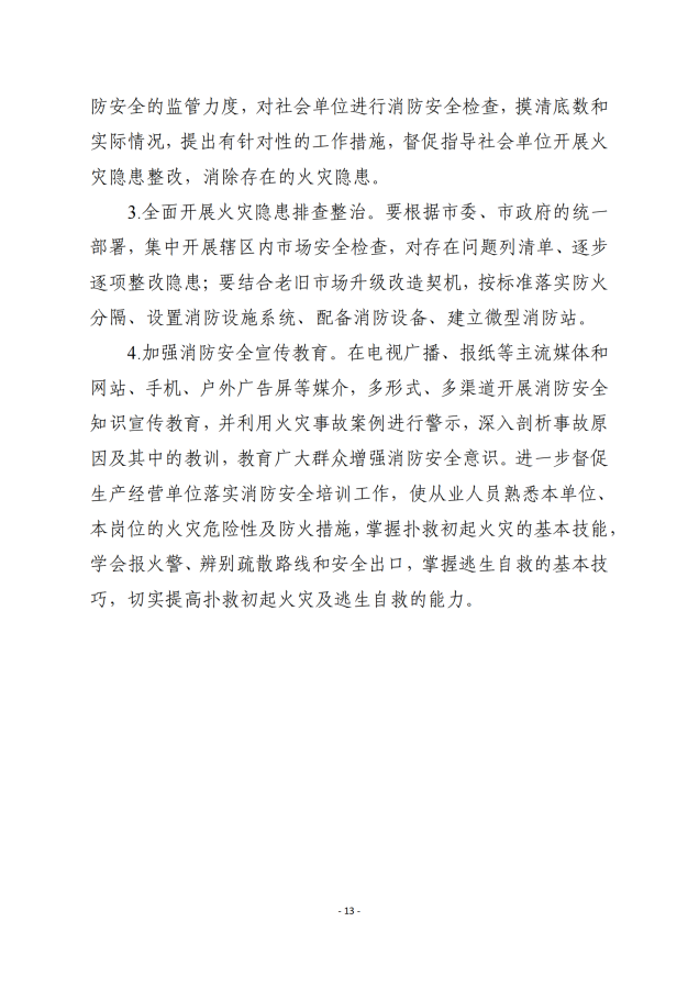 吳川市黃坡綜合市場“8.31”火災事故調查報告_12.png