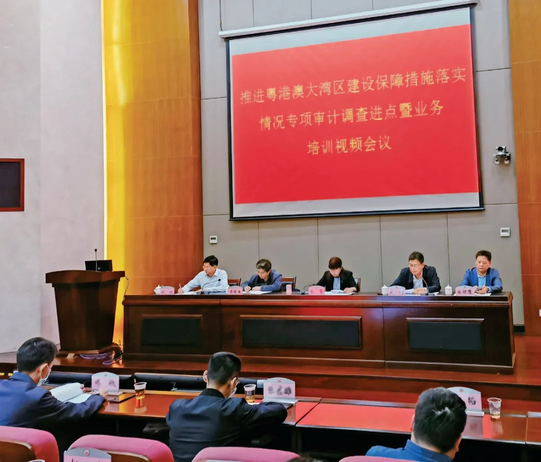 推進粵港澳大灣區建設保障措施落實情況專項審計調查進點暨業務培訓視頻會議現場