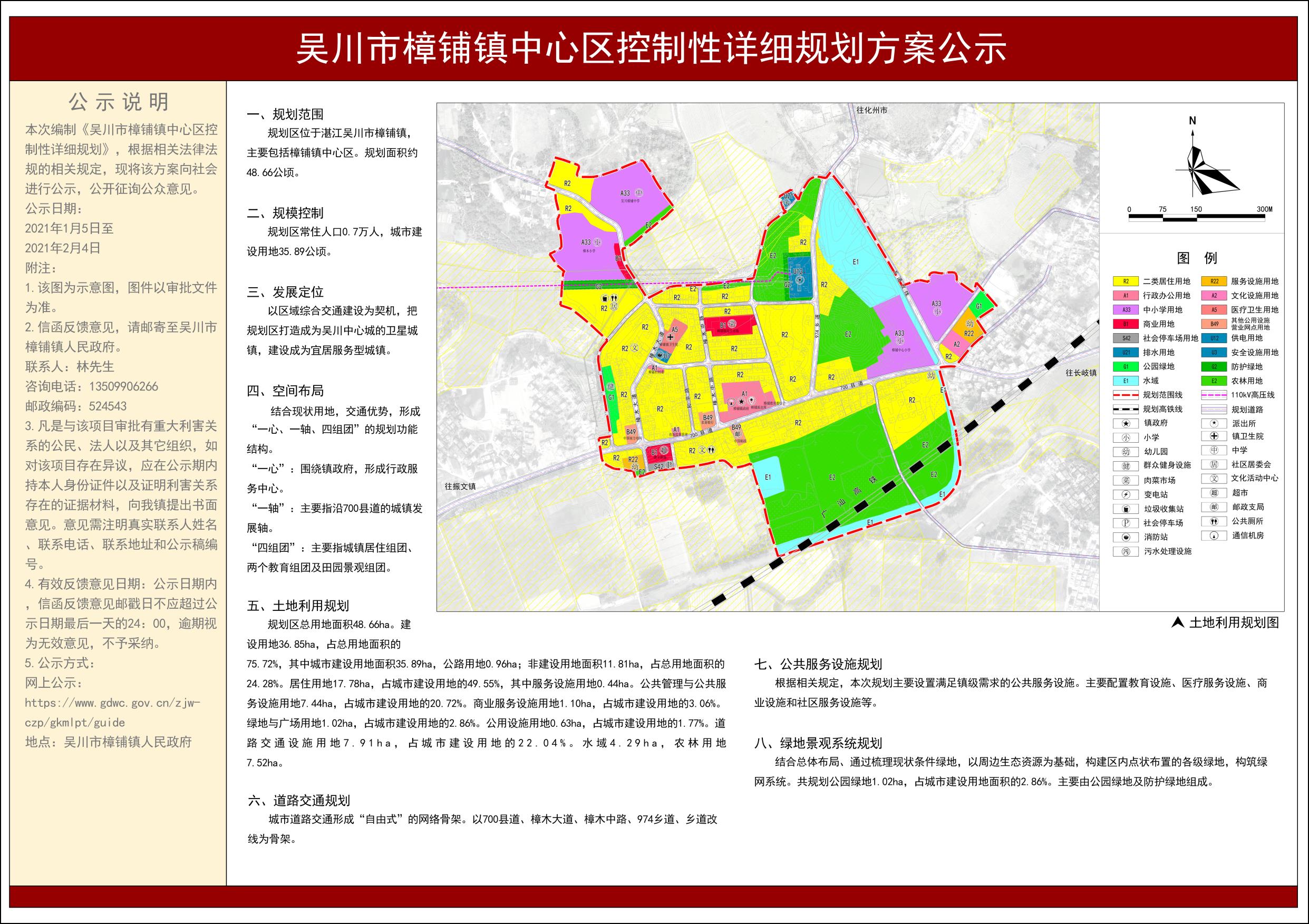 規劃方案公示.jpg