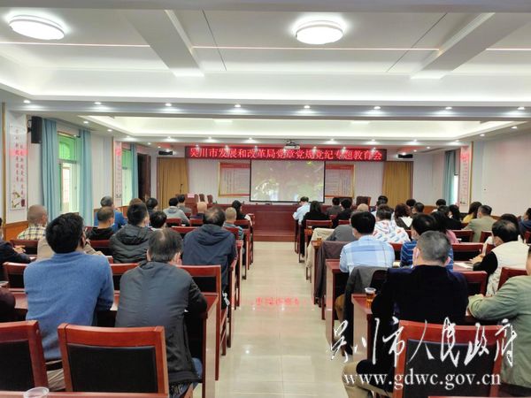 吳川市發展和改革局全體職工認真學習黨章黨規黨紀.jpg